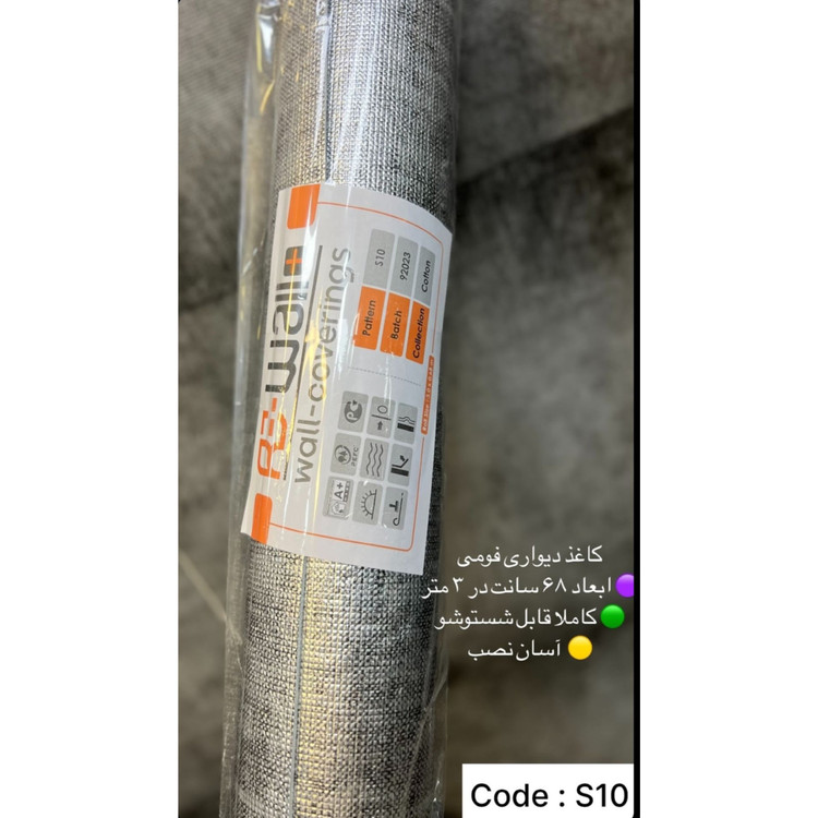دیوارپوش رولی ریوال پلاس کد S10 ابعاد 68cmدر3متر (پسکرایه)
