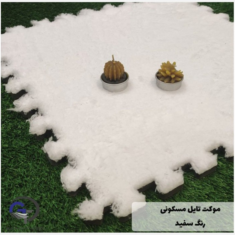 کفپوش تایل موکتی ابعاد46در46 cm، (پازلی)ضربه گیر مسکونی (پس کرایه)