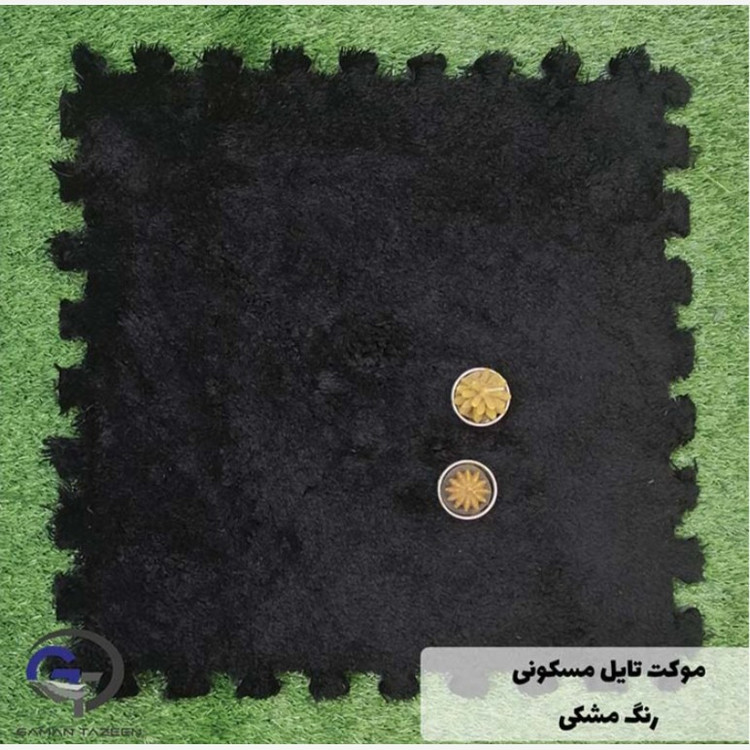 کفپوش تایل موکتی ابعاد46در46 cm، (پازلی)ضربه گیر مسکونی (پس کرایه)