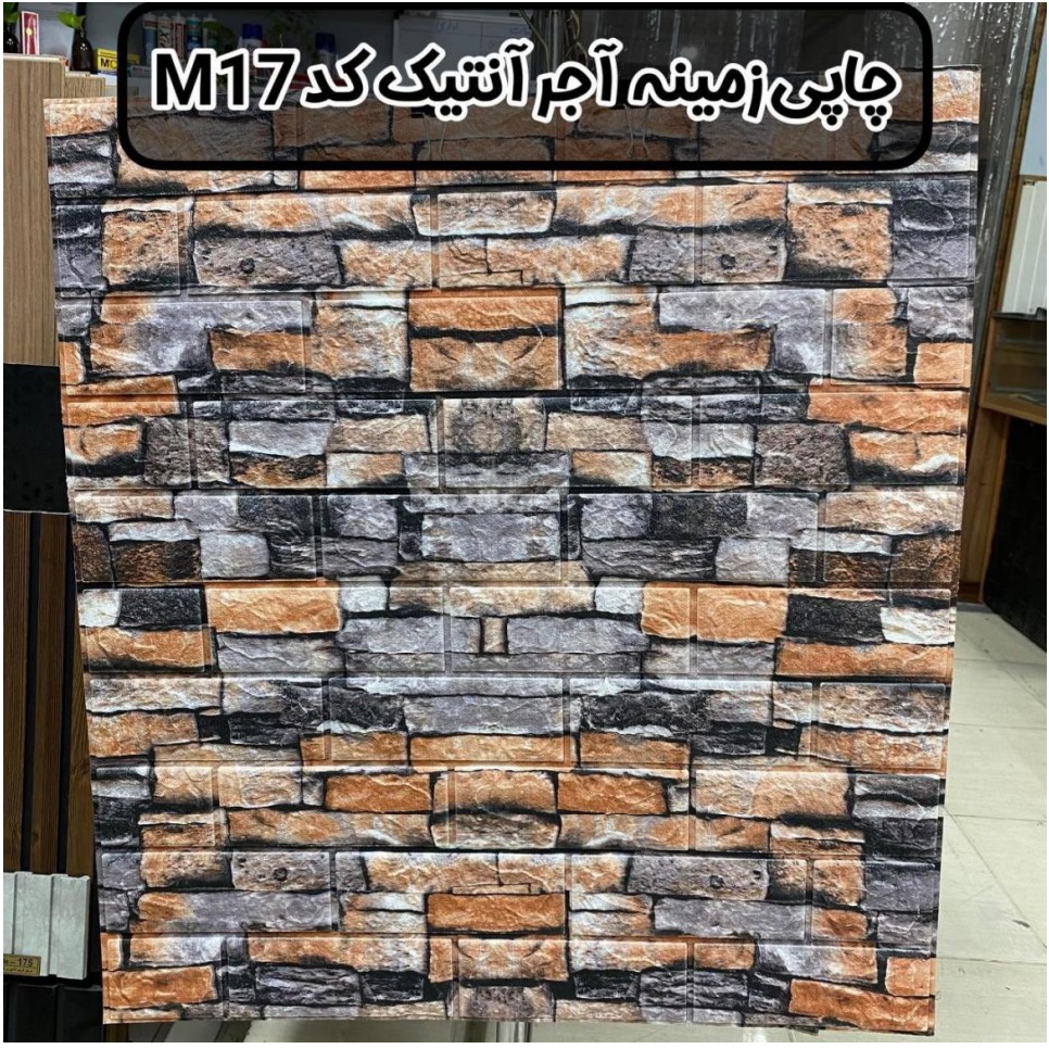 دیوارپوش فومی پشت چسبدار طرح چاپی زمینه آجر انتیک کد M17 ابعاد70در77 cm ضخامت 7میل (پسکرایه)