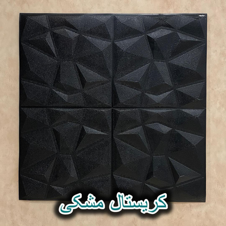 دیوارپوش فومی پشت چسبدار کریستالی 70در70 cm ضخامت 7میل (پسکرایه)