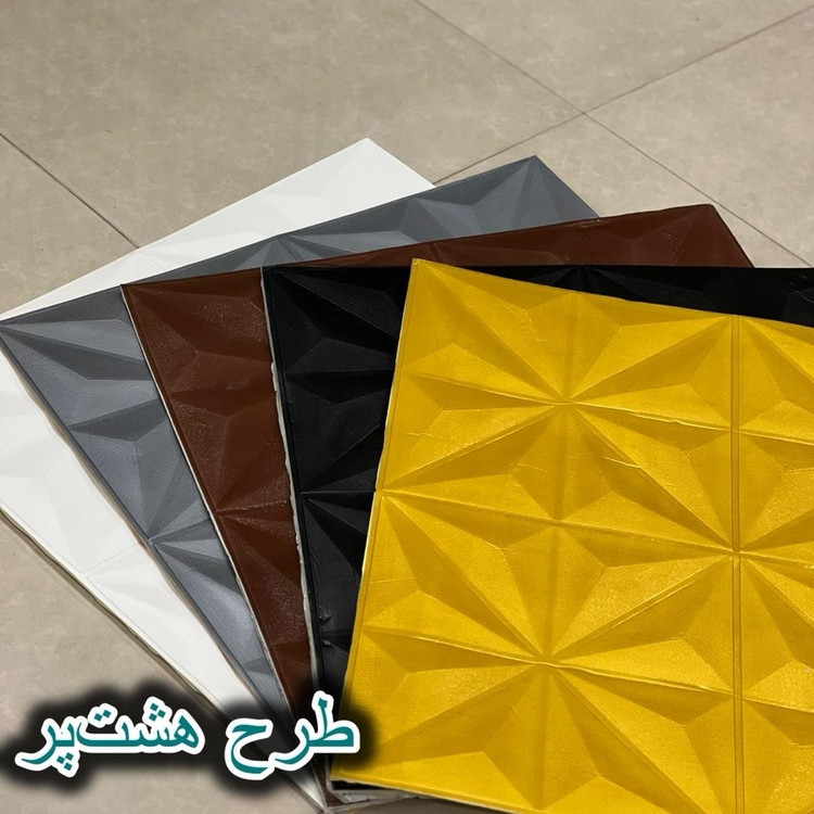 دیوارپوش فومی پشت چسبدار هشت پر 70در70 cm ضخامت 7میل (پسکرایه)