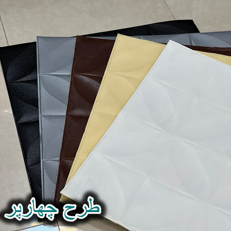 دیوارپوش فومی پشت چسبدار چهار پر 70در70 cm ضخامت 7میل (پسکرایه)