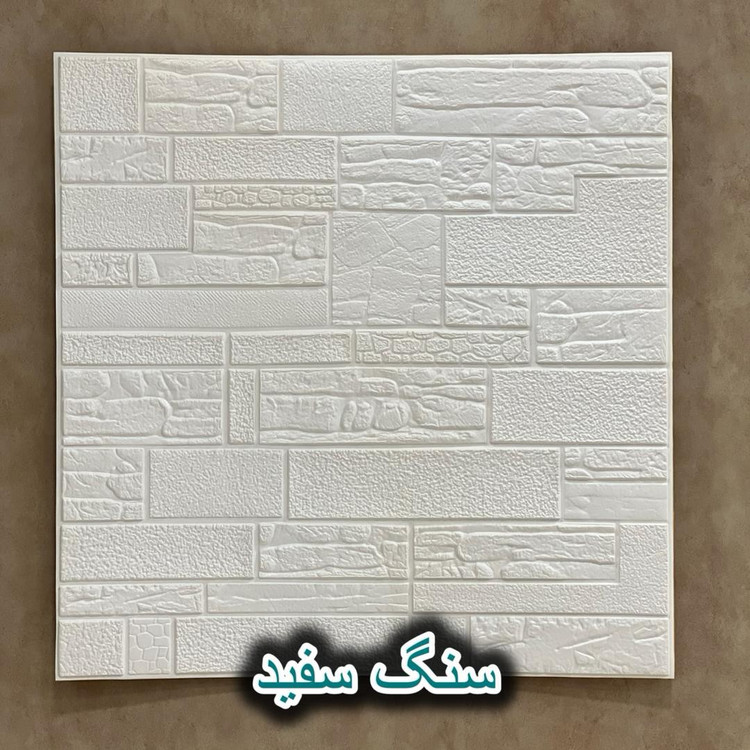 دیوارپوش فومی پشت چسبدار سنگ آنتیک 70در70 cm ضخامت 7میل (پسکرایه)