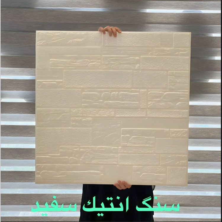 دیوارپوش فومی پشت چسبدار سنگ آنتیک 70در70 cm ضخامت 7میل (پسکرایه)