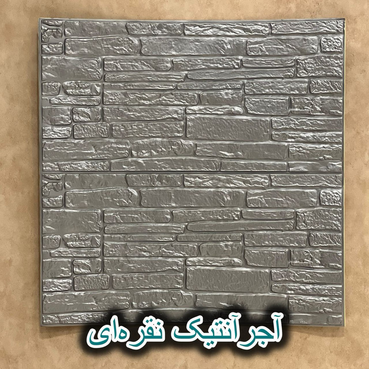 دیوارپوش فومی پشت چسبدار آجری آنتیک 70در70 cm ضخامت 7میل (پسکرایه)