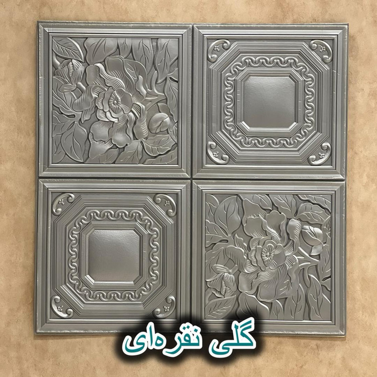 دیوارپوش فومی پشت چسبدار سلطنتی (گلی) 70در70 cm ضخامت 9میل (پس کرایه)