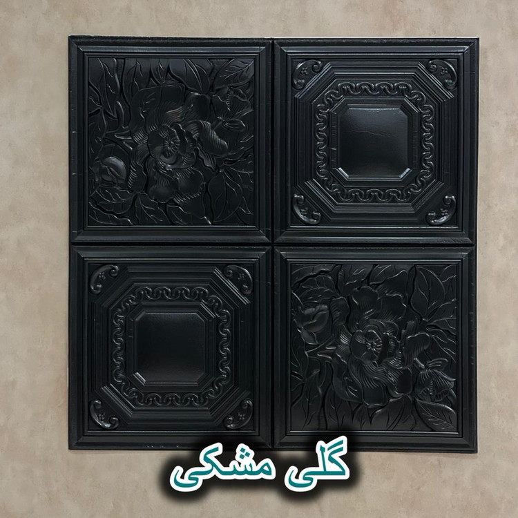 دیوارپوش فومی پشت چسبدار سلطنتی (گلی) 70در70 cm ضخامت 9میل (پس کرایه)