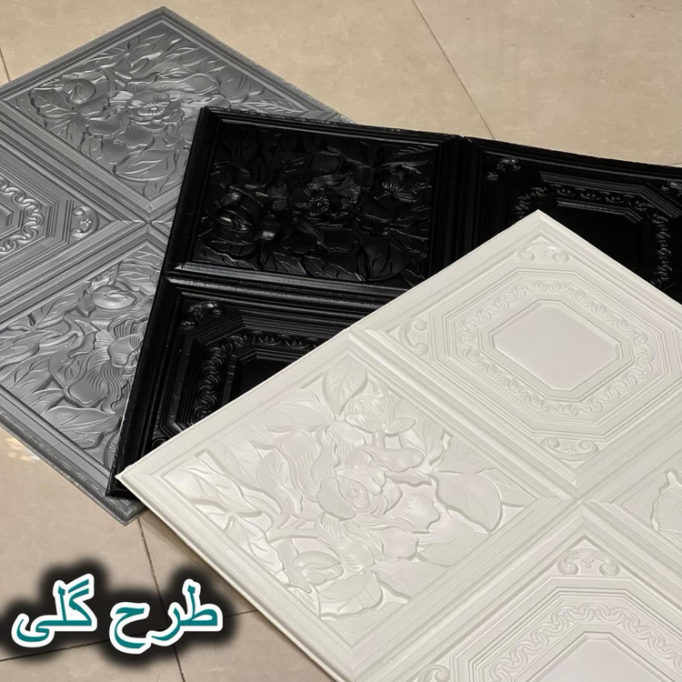 دیوارپوش فومی پشت چسبدار سلطنتی (گلی) 70در70 cm ضخامت 9میل (پس کرایه)