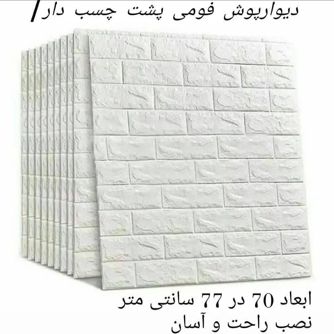 دیوارپوش فومی پشت چسبدار آجری 70در77 cm ضخامت 7میل(پسکرایه)