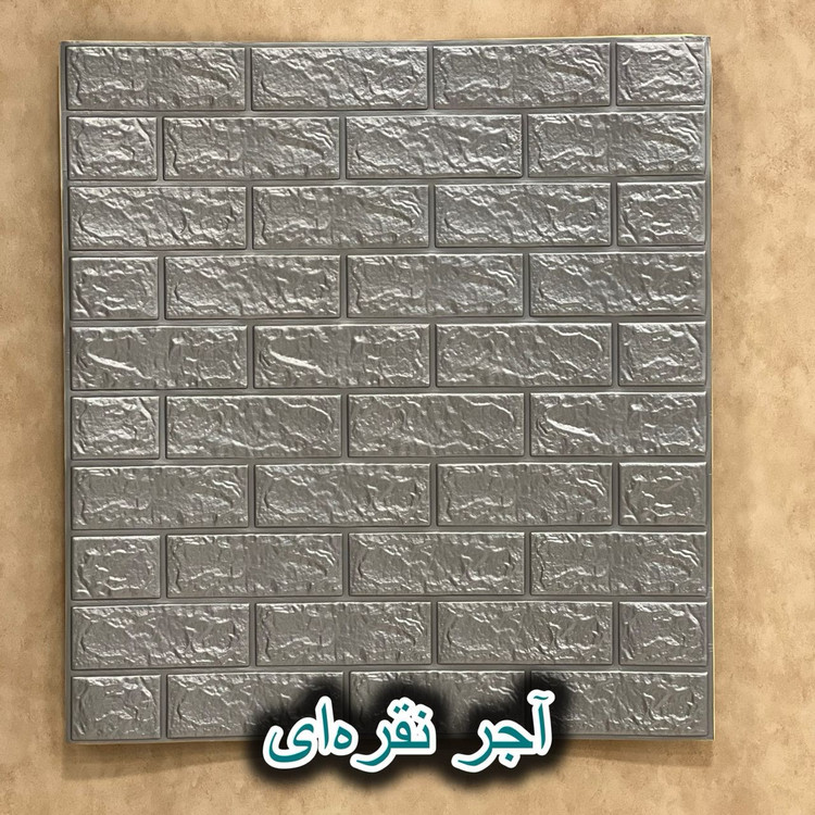 دیوارپوش فومی پشت چسبدار آجری 70در77 cm ضخامت 7میل(پسکرایه)