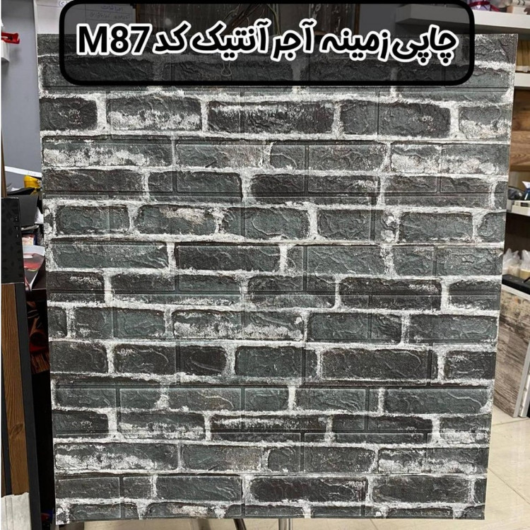 دیوارپوش فومی پشت چسبدار طرح چاپی زمینه آجر انتیک کد M87 ابعاد 70در77 cm ضخامت 8میل (پس کرایه)