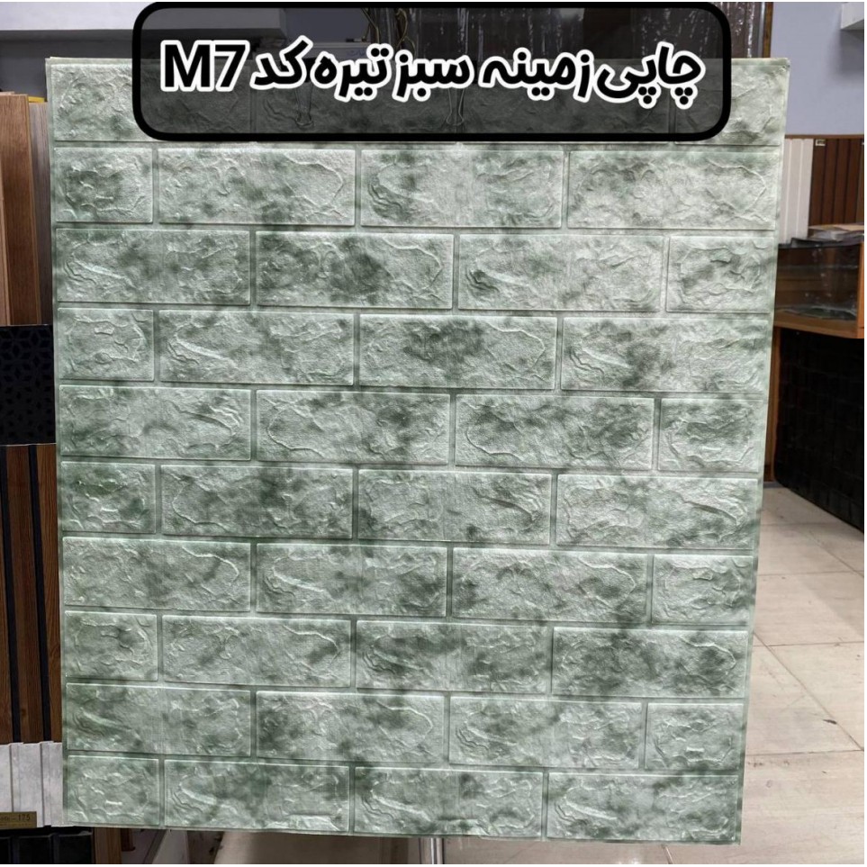 دیوارپوش فومی پشت چسبدار طرح چاپی زمینه سبز تیره  کد M7 س 70در77 ضخامت 8میل (پس کرایه)