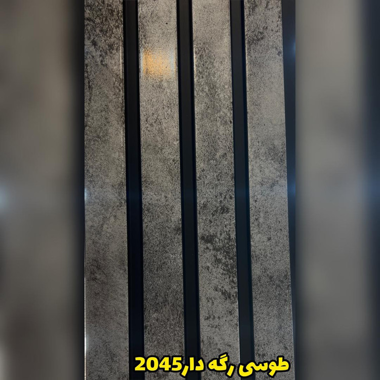 ترمووال PVC طوسی رگه دار کد 2045 ابعاد 20در280 cm، ضخامت 1 cm (ارسال با باربری از تهران) (پس کرایه)