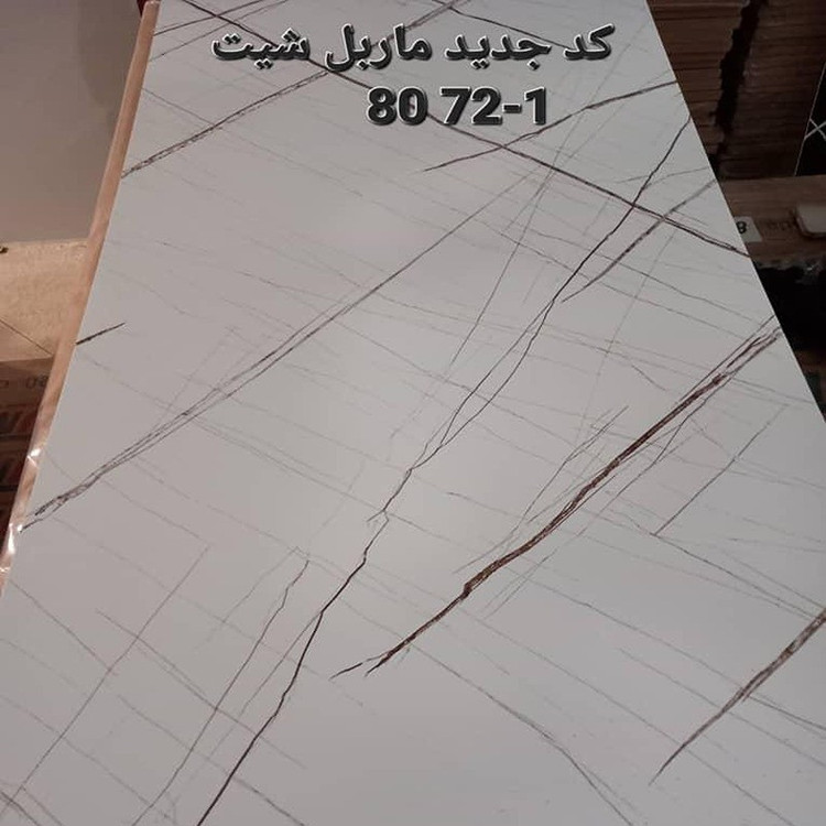 ماربل شیت کد 1-8072 ابعاد 60در120 cmضخامت 2.5میل (پس کرایه)