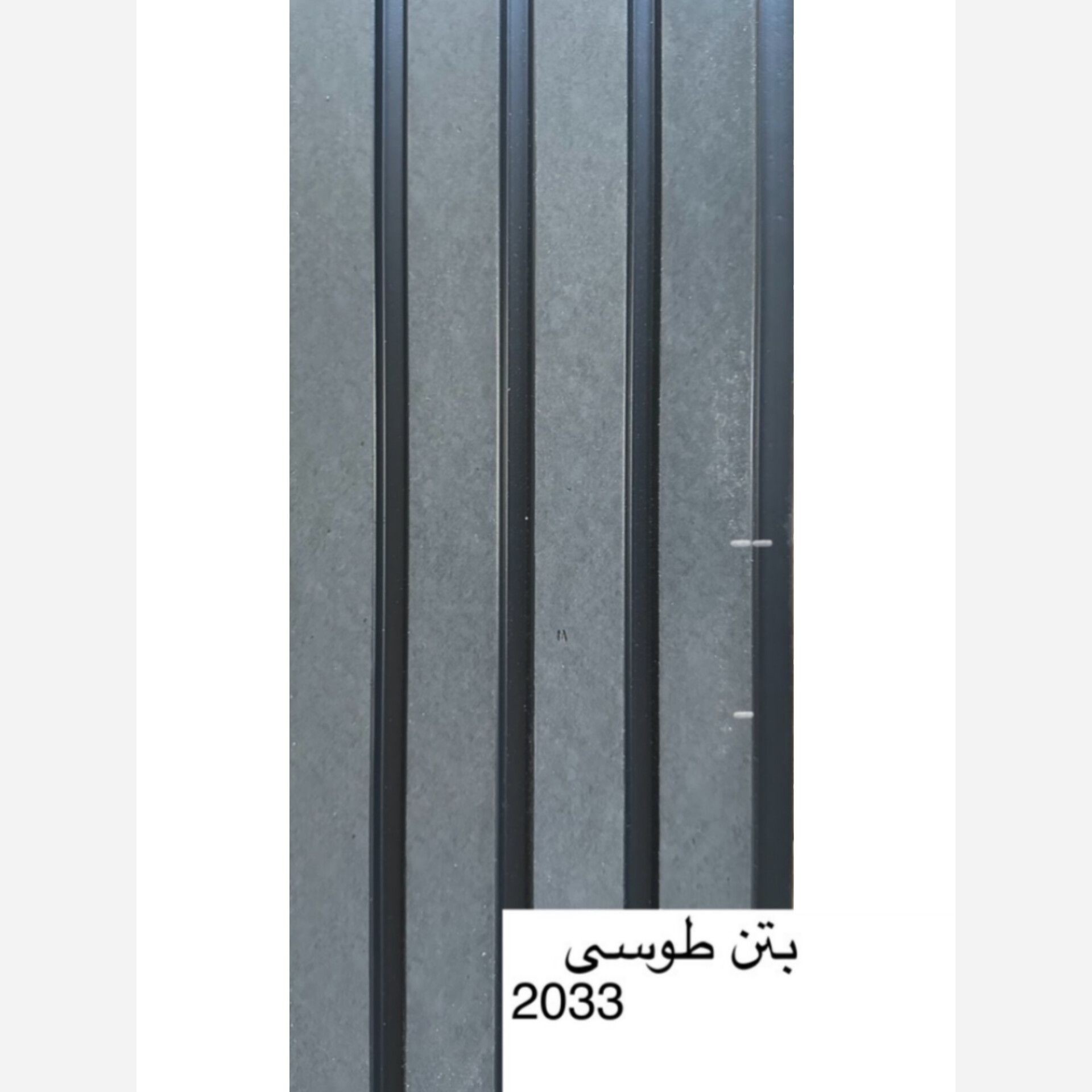 ترمووال PVC بتن طوسی کد 2033 ابعاد 20در280 cm، ضخامت 1 cm (ارسال با باربری) (پسکرایه)