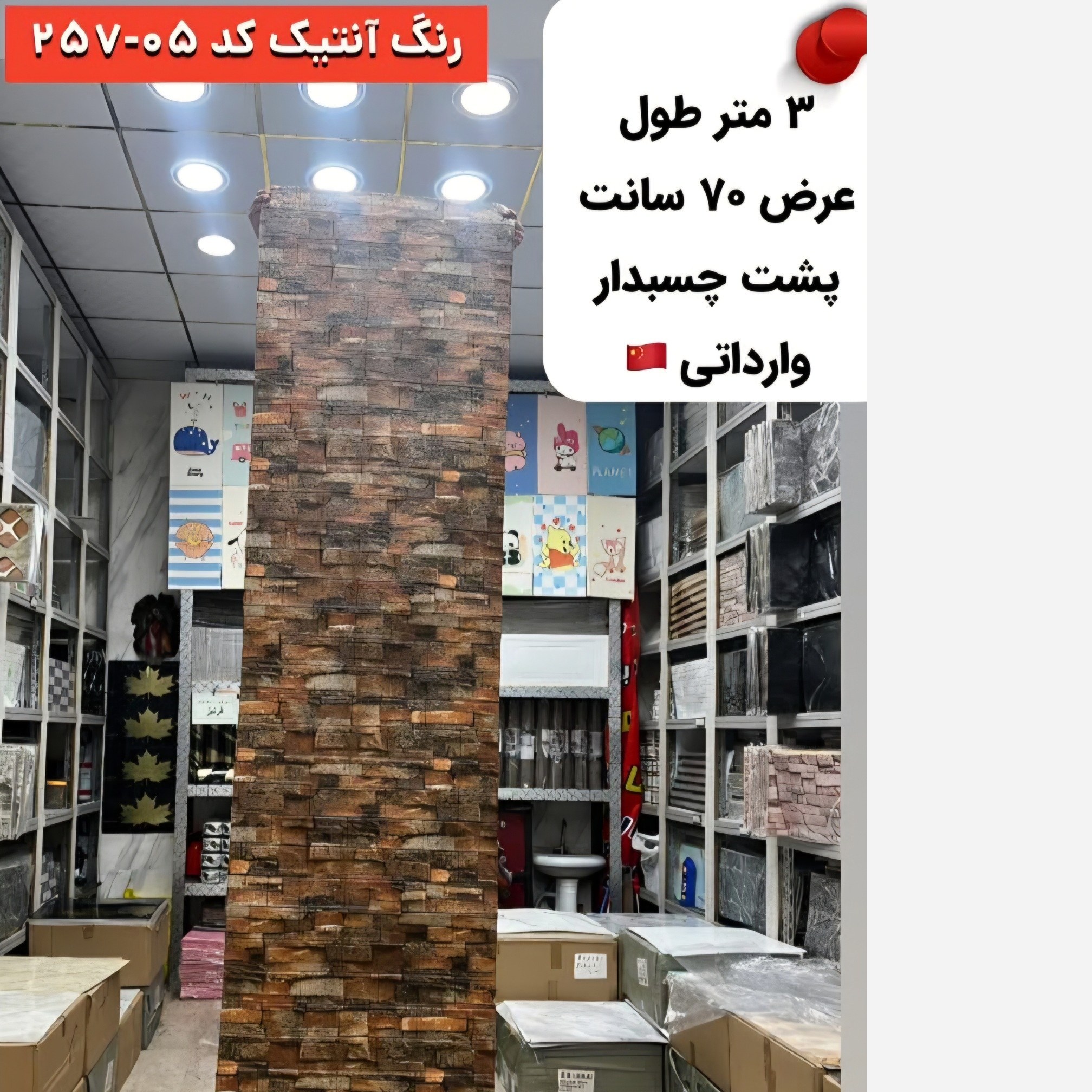 دیوارپوش رولی فومی پشت چسبدار آجری کاراملی کد 05-257 ابعاد 70در300 (پسکرایه)