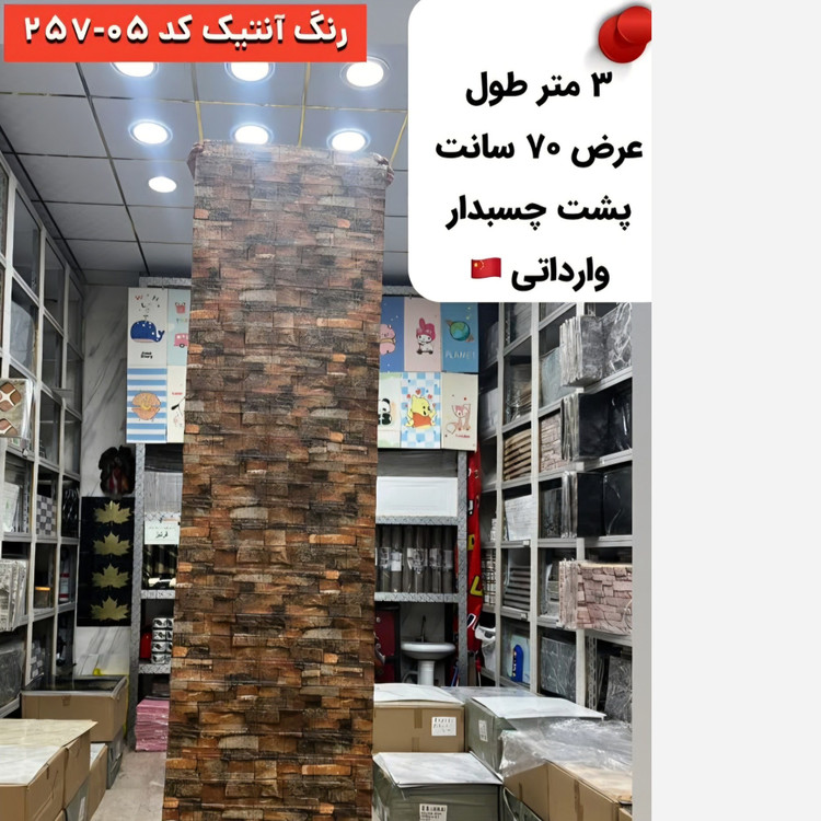 دیوارپوش رولی فومی پشت چسبدار آجری کاراملی کد 05-257 ابعاد 70در300 (پسکرایه)