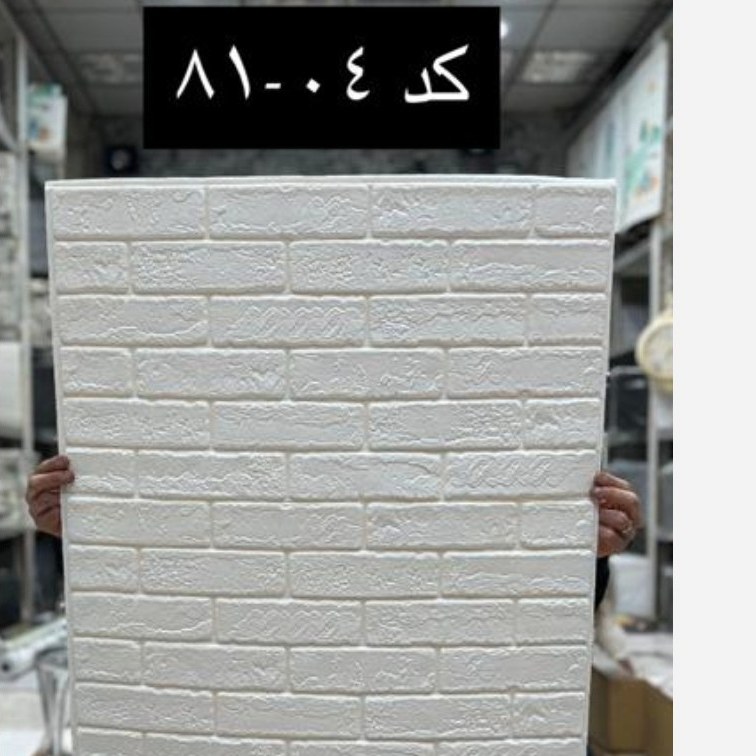 دیوارپوش فومی پشت چسبدار آجر بهمنی وارداتی کد 04-81 ابعاد 70در77 ضخامت 8میل (پسکرایه)