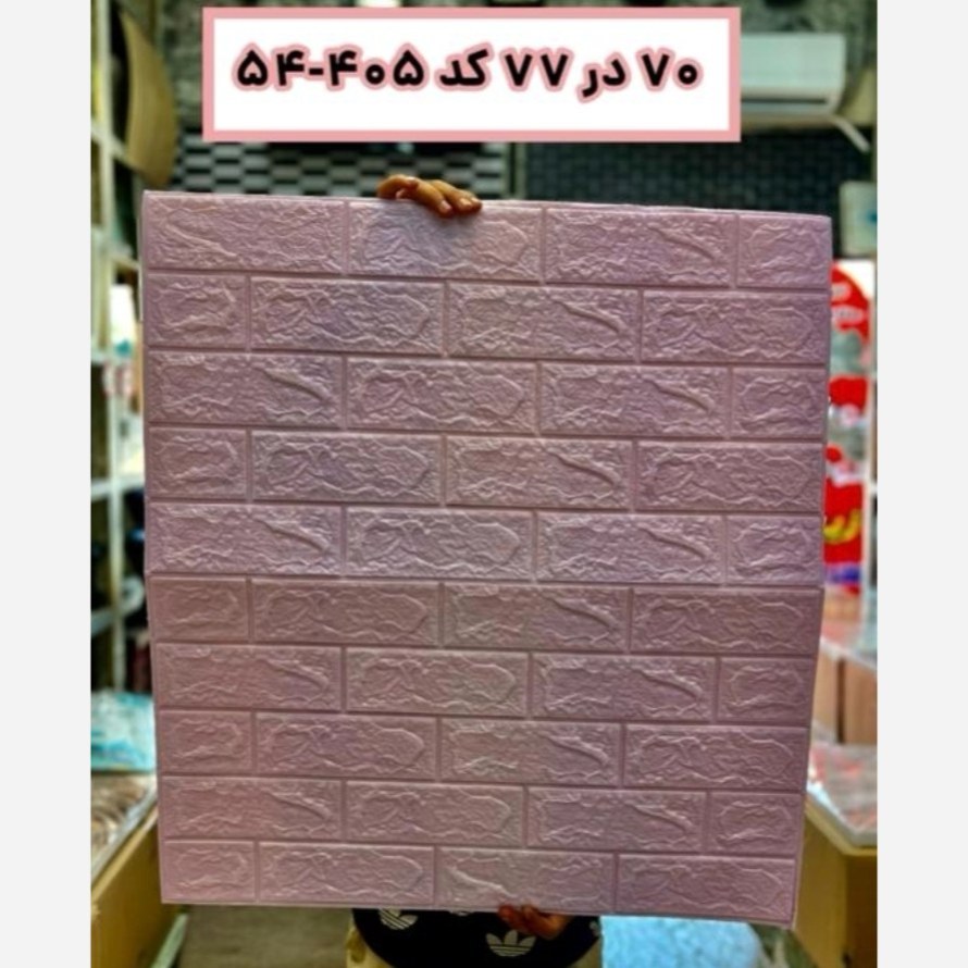 دیوارپوش فومی پشت چسبدار وارداتی آجری بنفش کد 405-54 ابعاد 70در77 ضخامت 6میل (پسکرایه)
