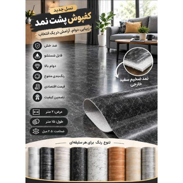 کفپوش رولی پشت موکتی (نمد سفید) طرح سنگ مشکی عرض 2متر (پسکرایه)