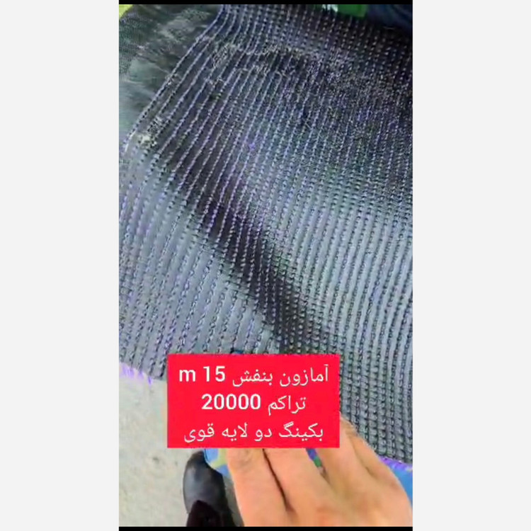 چمن مصنوعی آمازون بنفش 15میل تراکم 20000 بکینگ دولایه قوی(پس کرایه)