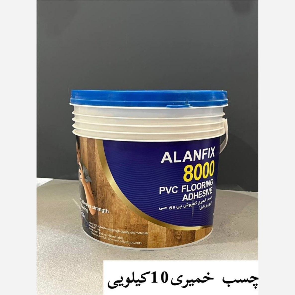 چسب خمیری کفپوش مدل آلان فیکس 8000 سطل 10 کیلویی (پسکرایه)