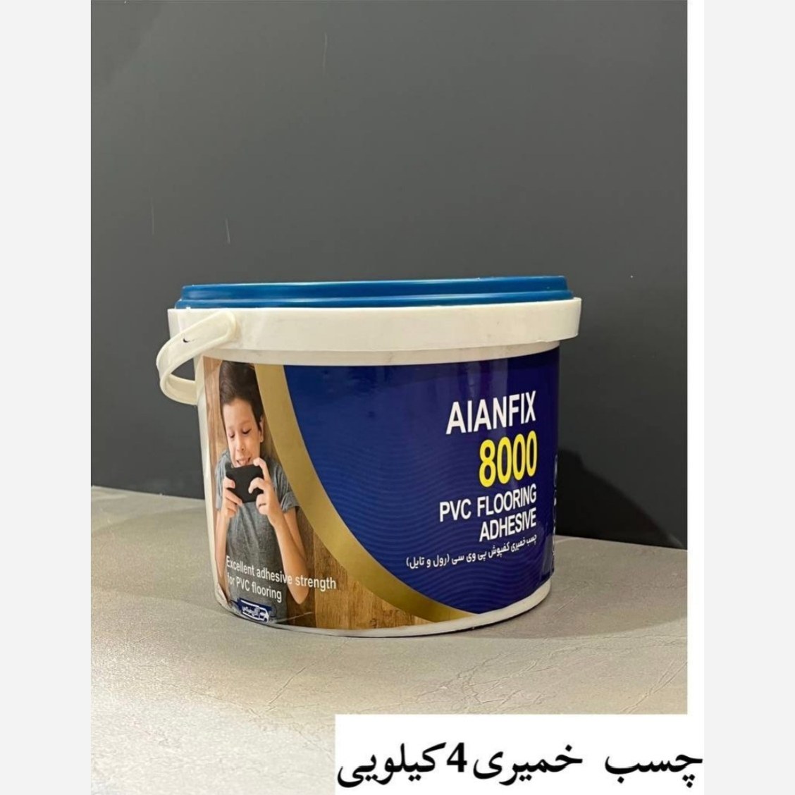 چسب خمیری کفپوش مدل آلان فیکس 8000 سطل 4 کیلویی (پسکرایه)