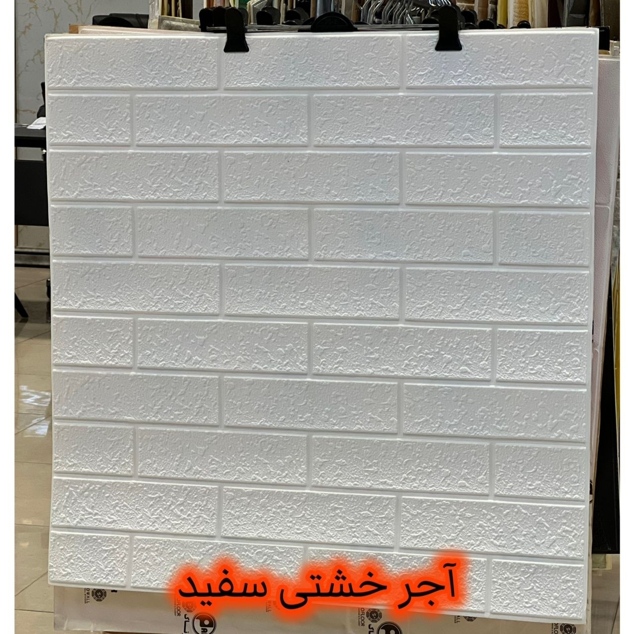 دیوارپوش فومی پشت چسبدار آجر خشتی 70در77 cm ضخامت 8میل (پسکرایه)