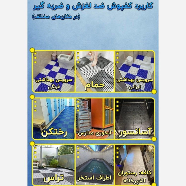 کفپوش ضدلغزش حمام و استخر 30در30 عمده (پسکرایه)